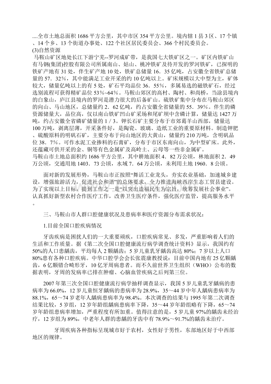 口腔小诊所投资建设经营项目商业计划书.docx_第2页