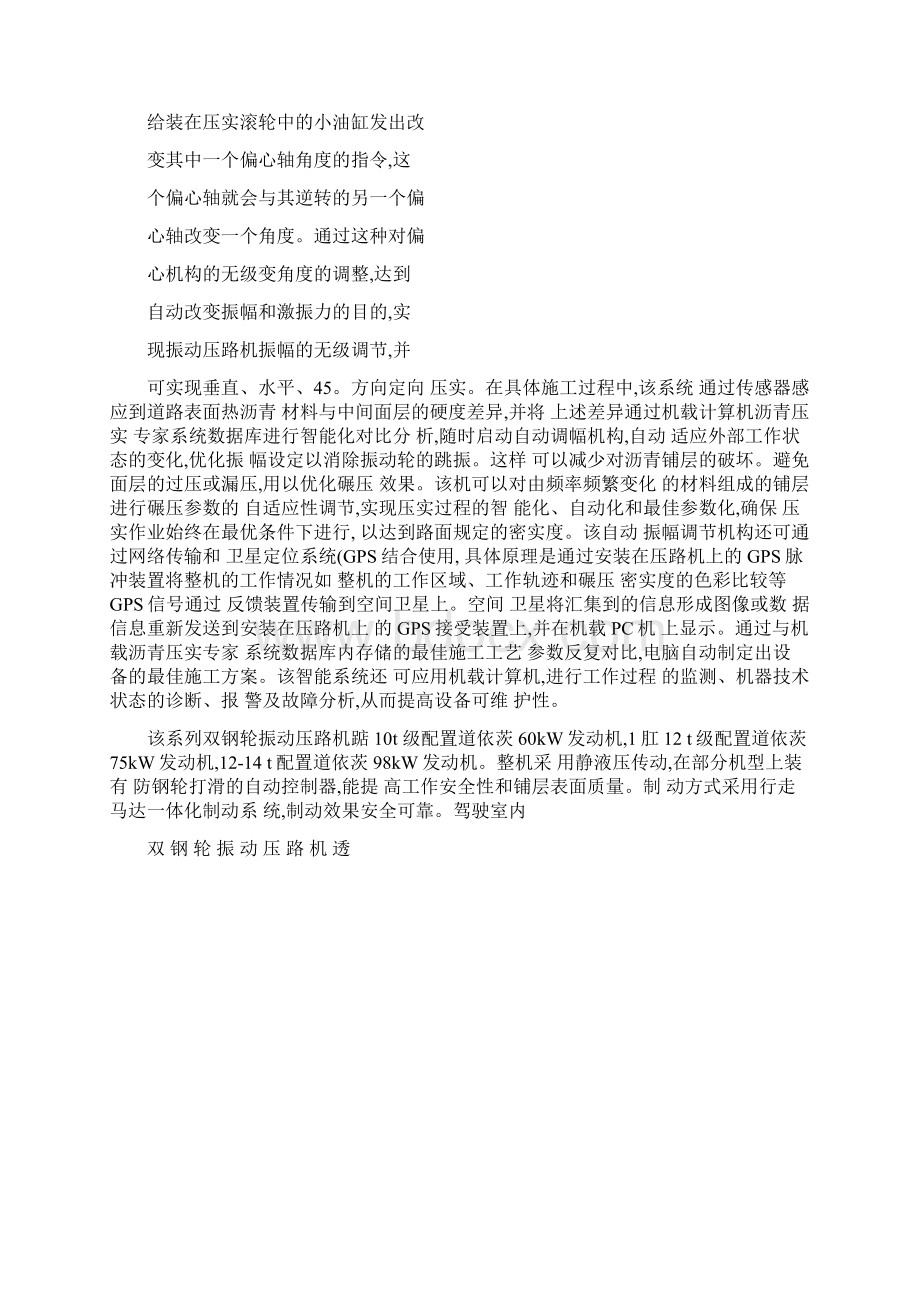 双钢轮振动压路机透析图文精Word文件下载.docx_第2页