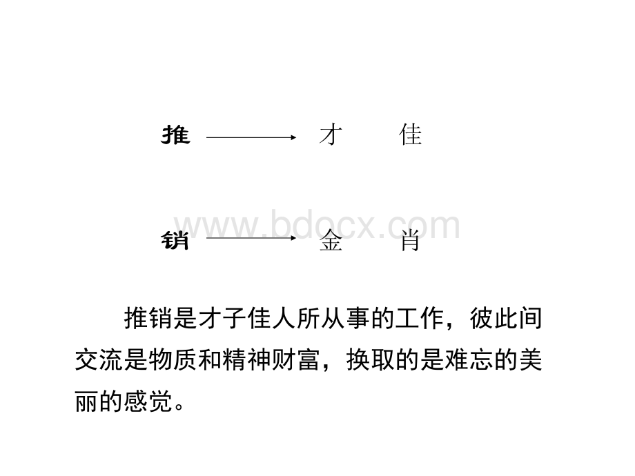 寿险专业化销售流程1PPT格式课件下载.ppt_第3页