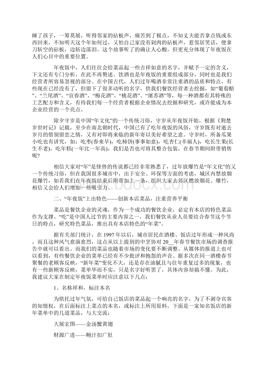 春节餐饮活动策划方案最新Word文档格式.docx_第3页