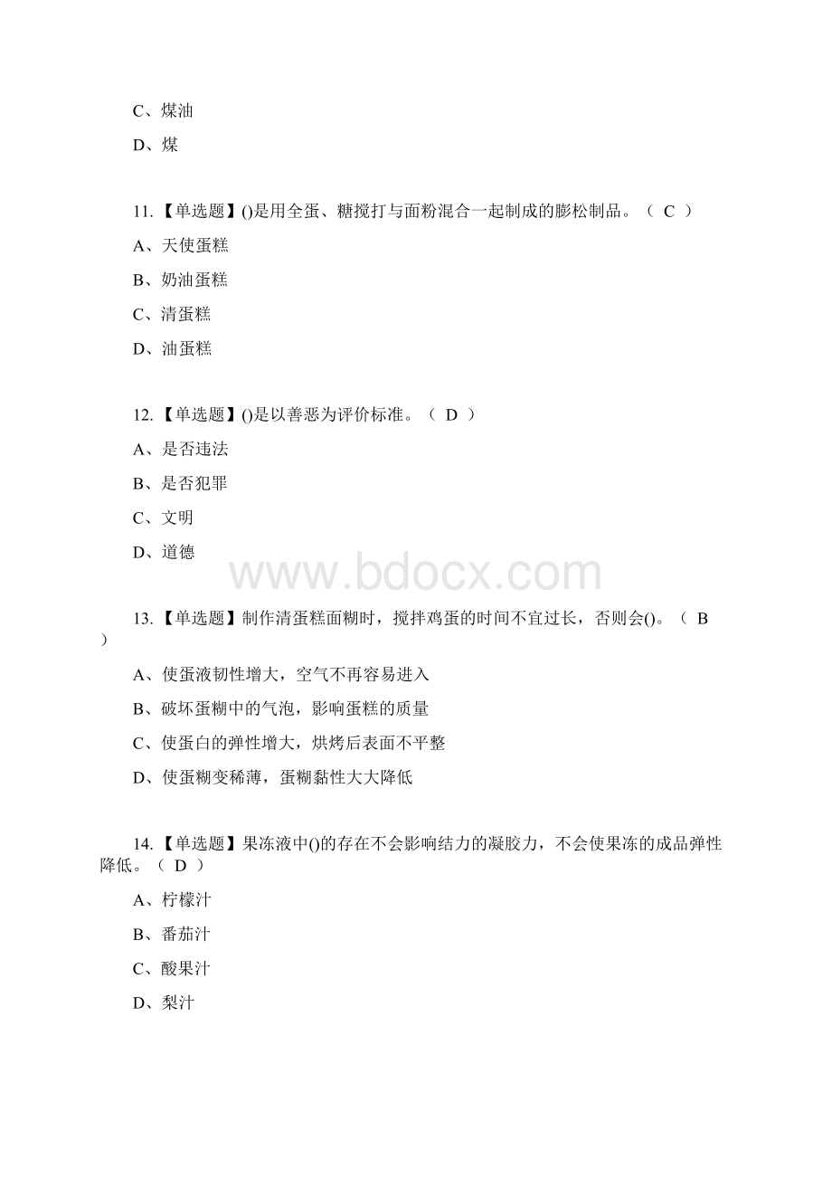 西式面点师初级复审考试及考试题库含答案参考27Word格式文档下载.docx_第3页