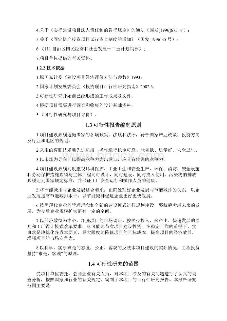 终稿XX大型肥牛养殖基地建设项目可行性研究报告Word文档格式.docx_第2页