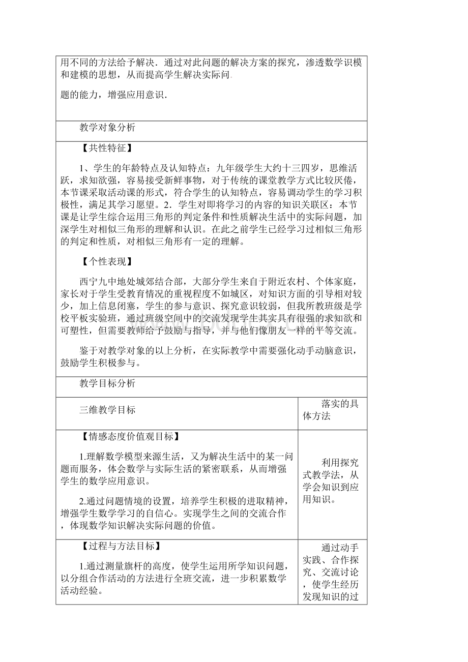 初中数学测量旗杆的高度精品教学设计.docx_第2页