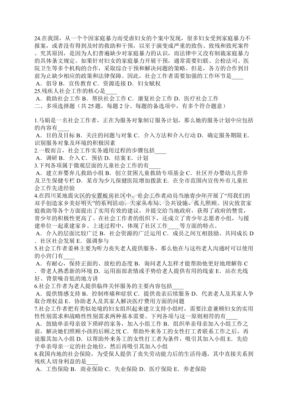 上海助理社会工作师考试初级考试真题卷1.docx_第3页