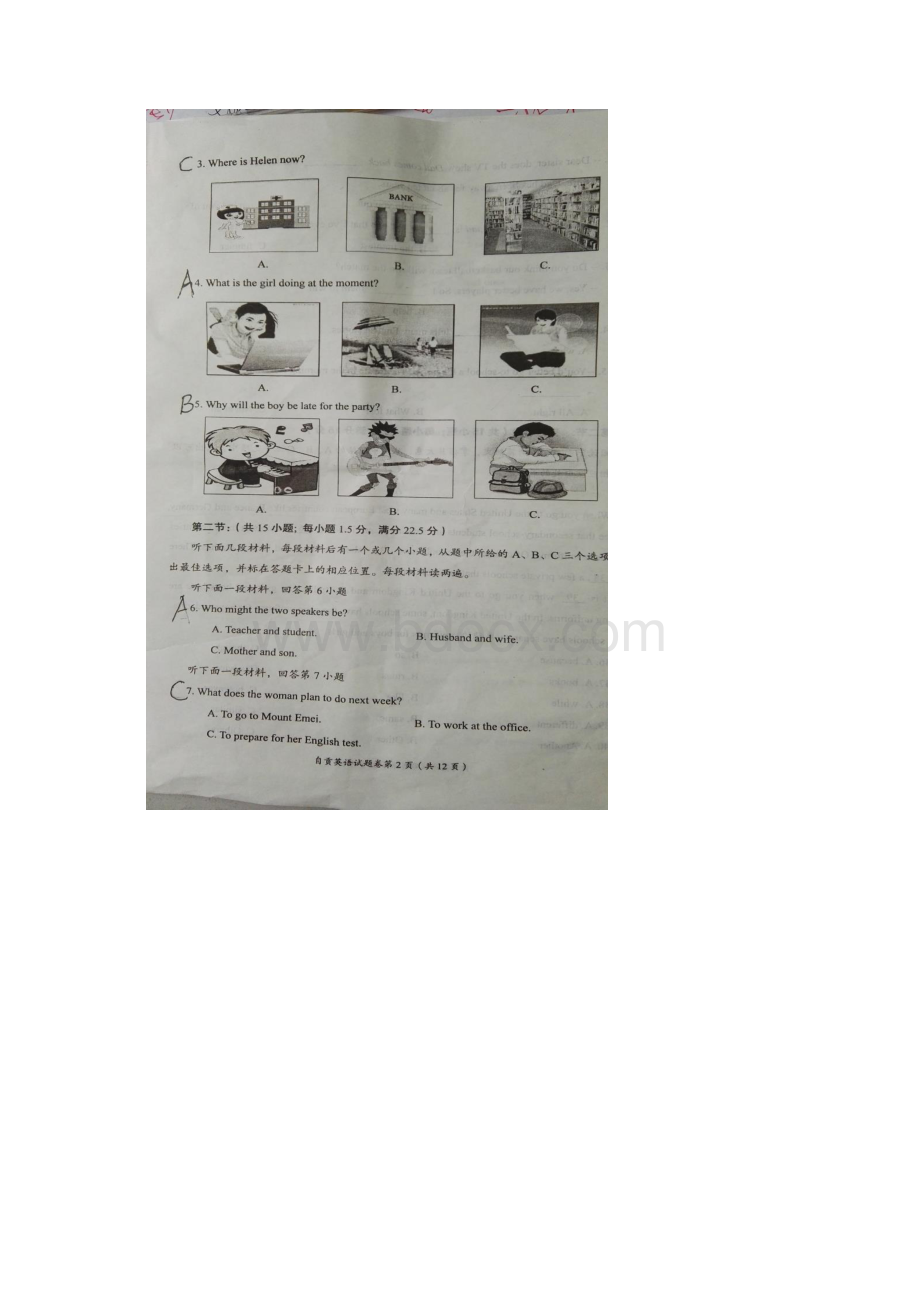 自贡市英语中考Word文件下载.docx_第2页