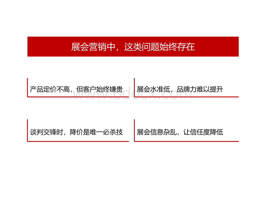 展会营销方案PPT文件格式下载.ppt_第2页