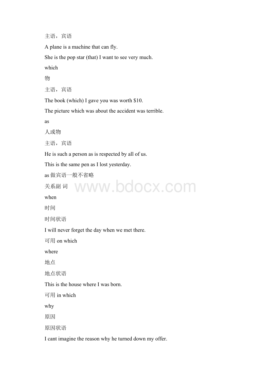 高三英语语法重要知识点定语从句.docx_第2页