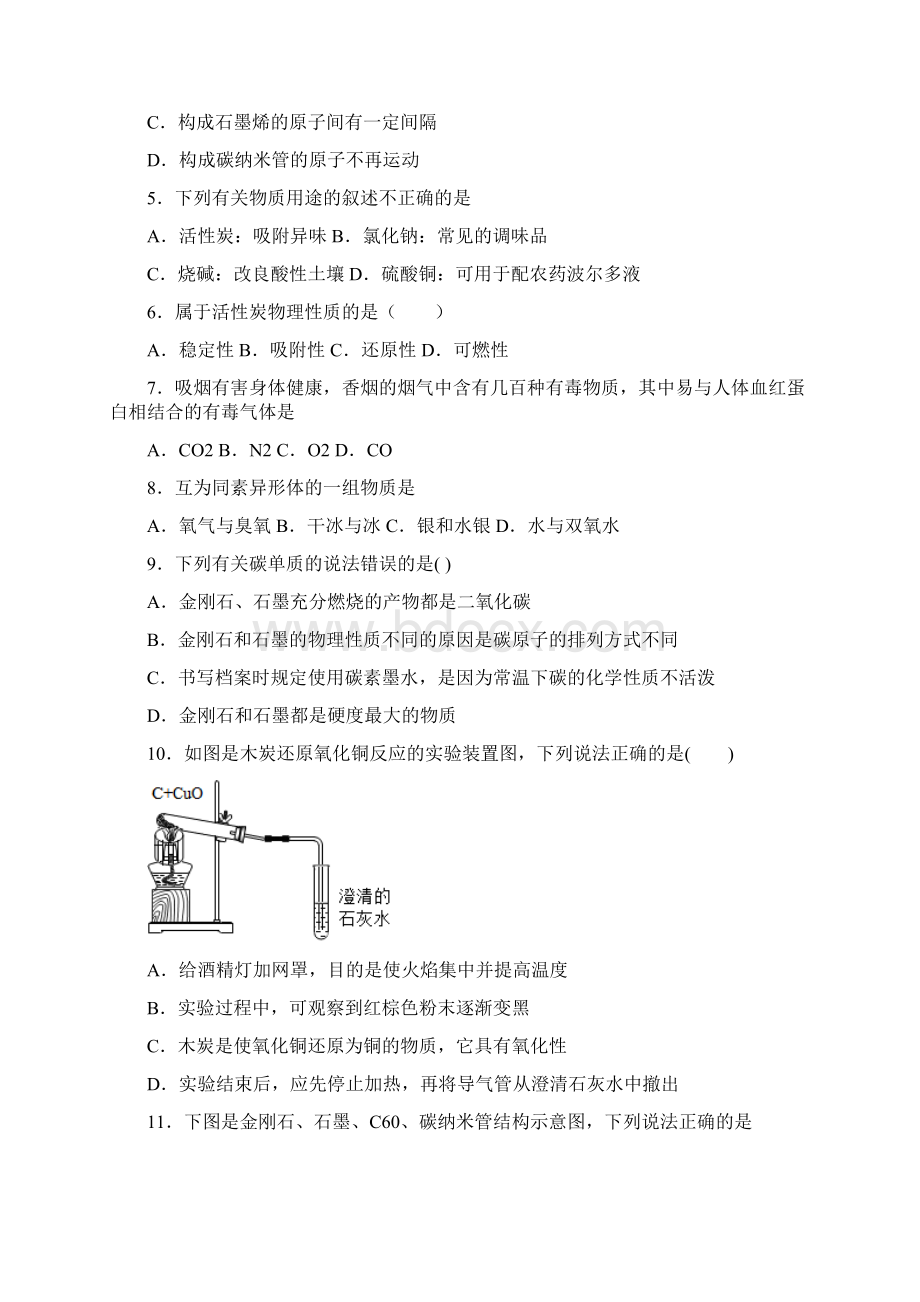 中考化学专项训练金刚石石墨和C60单元复习测试题Word文档下载推荐.docx_第2页