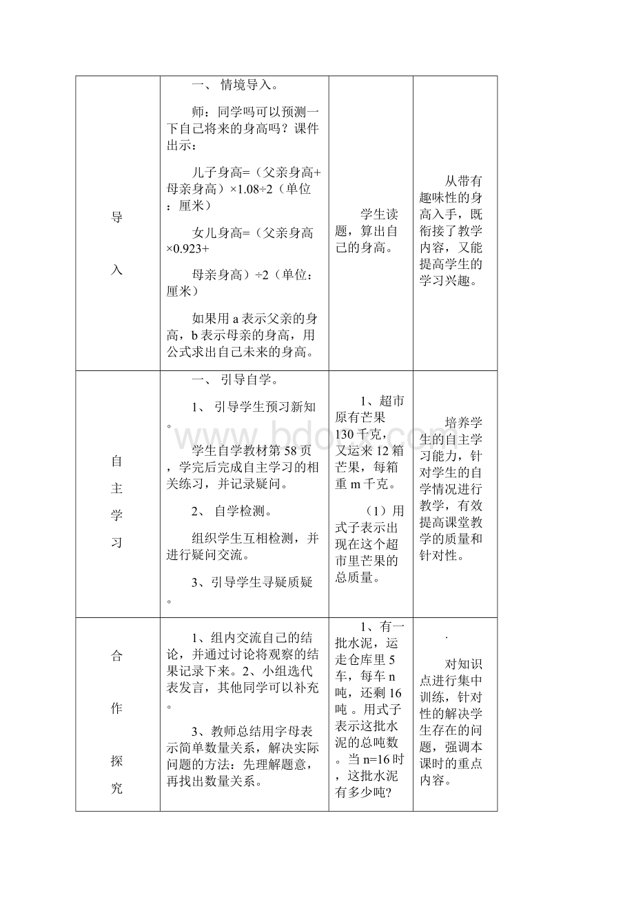 人教版小学数学五年级上册 第五单元教案.docx_第2页