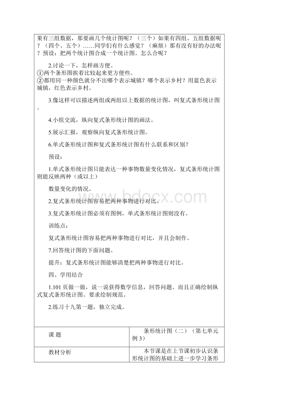 人教版小学数学四上条形统计图一教学设计.docx_第3页