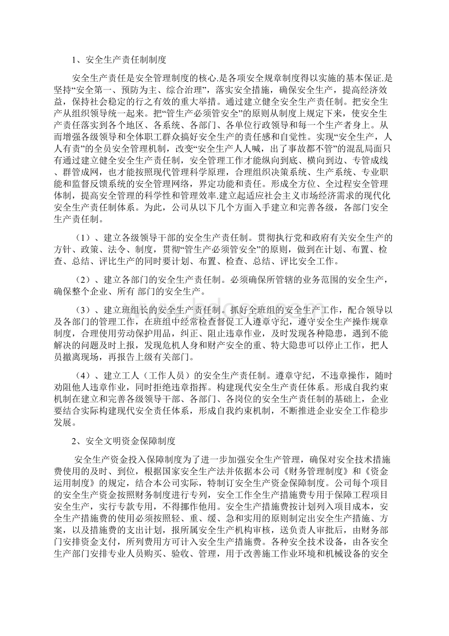 建筑施工企业安全生产标准化考评自评报告.docx_第3页