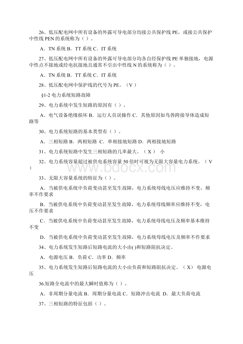 继电保护带答案Word文档下载推荐.docx_第3页