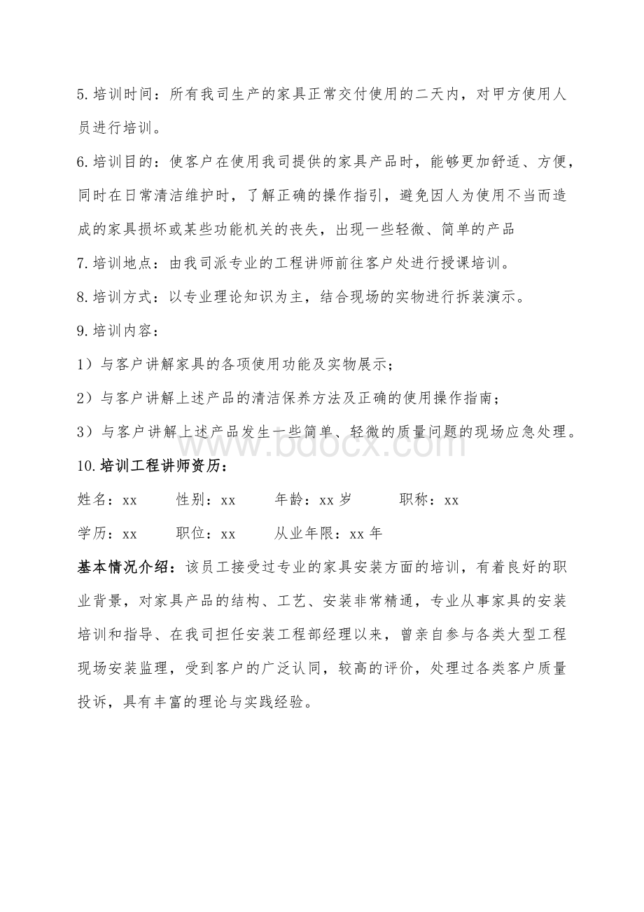 家具使用技术培训方案.docx_第2页