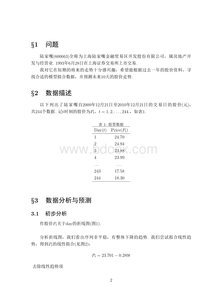 时间序列项目报告股票价格模型与预测.pdf_第3页