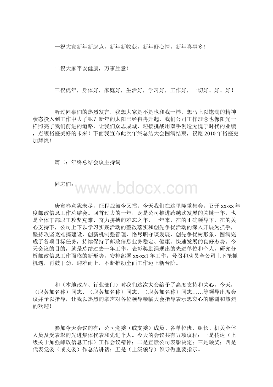 年终总结会议主持词.docx_第3页