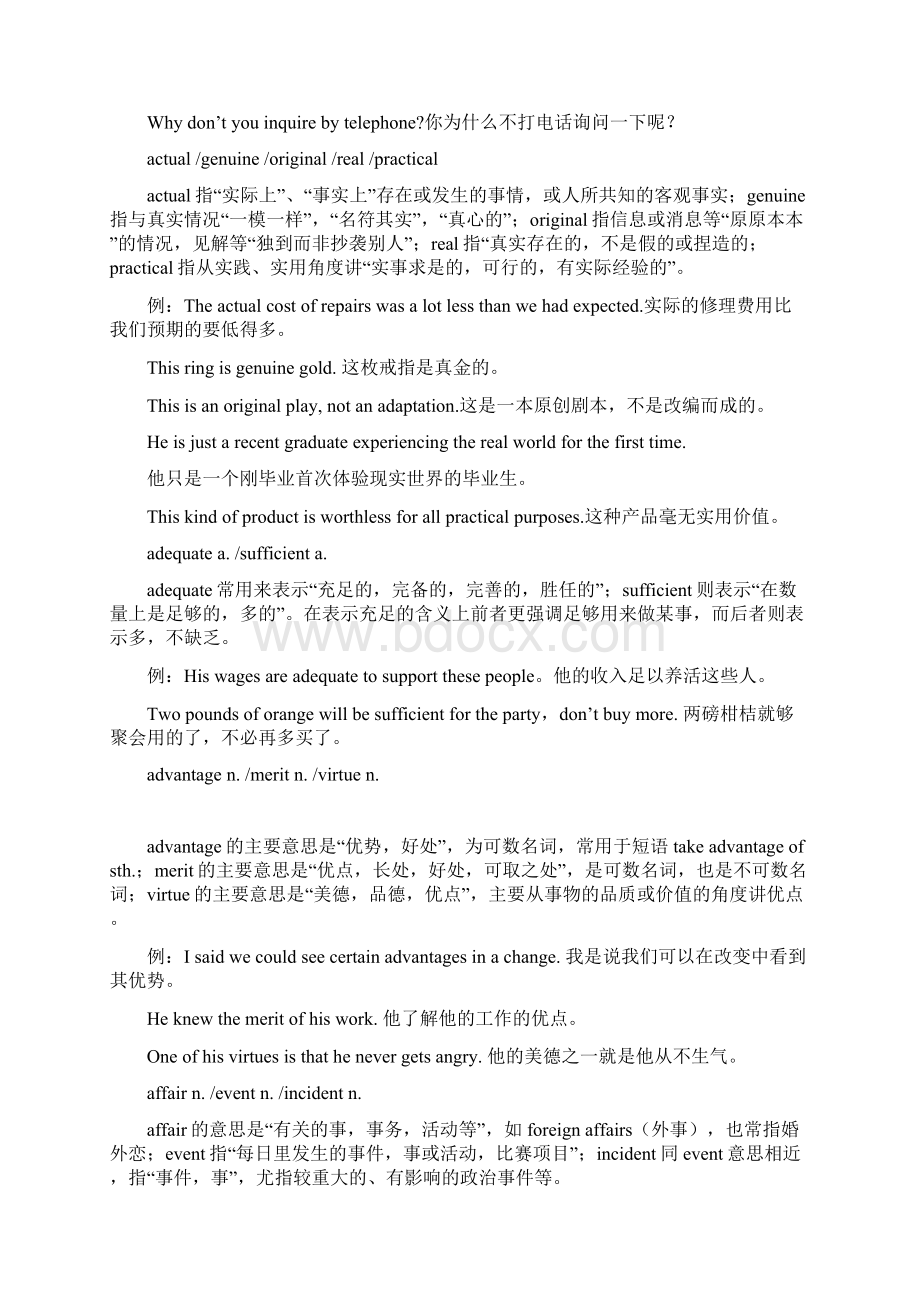 英语混淆词词义辨析二 v.docx_第3页