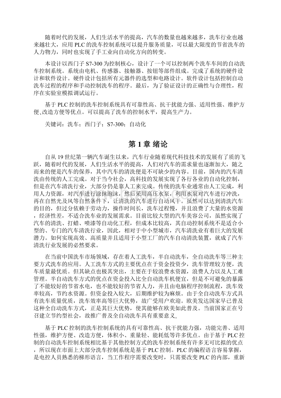 基于S7300PLC的洗车控制系统设计终版Word下载.docx_第3页