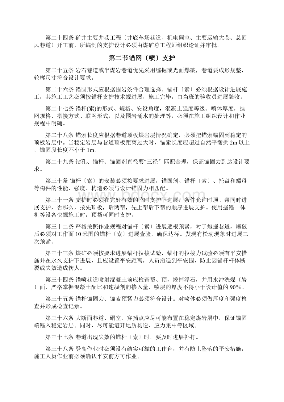 煤矿顶板安全管理规定正式版Word格式文档下载.docx_第3页