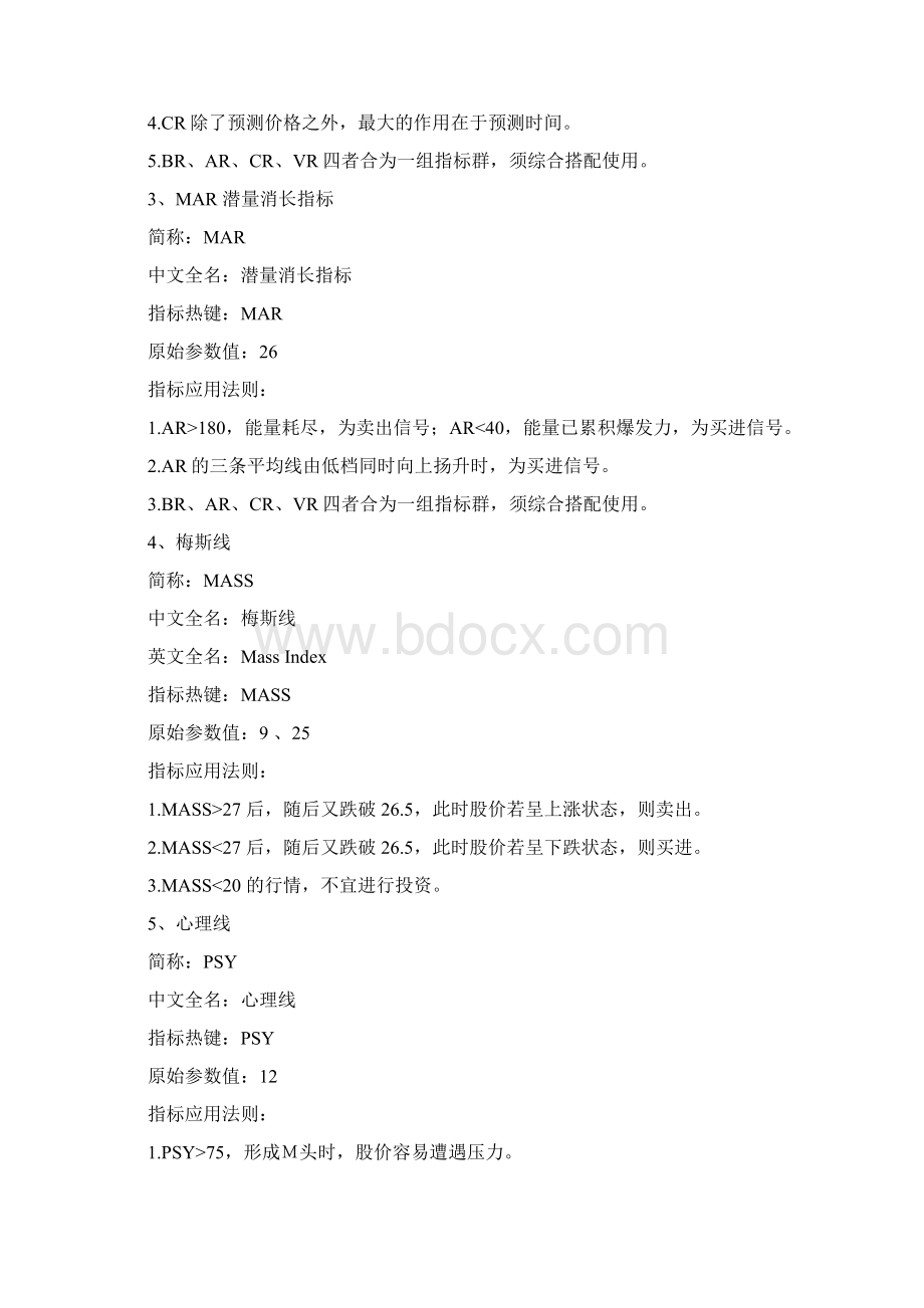 股票技术指标详解二.docx_第2页