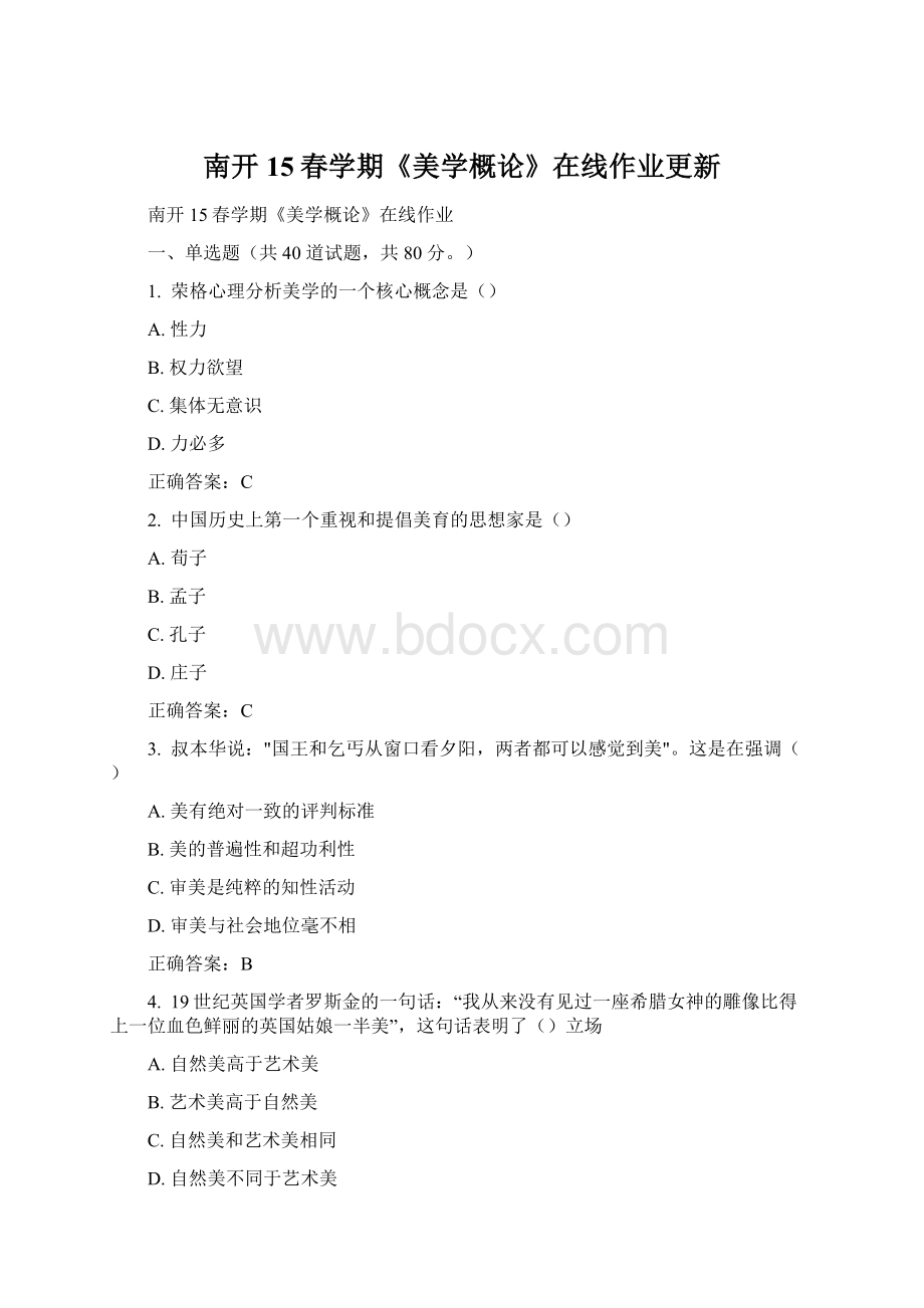 南开15春学期《美学概论》在线作业更新.docx