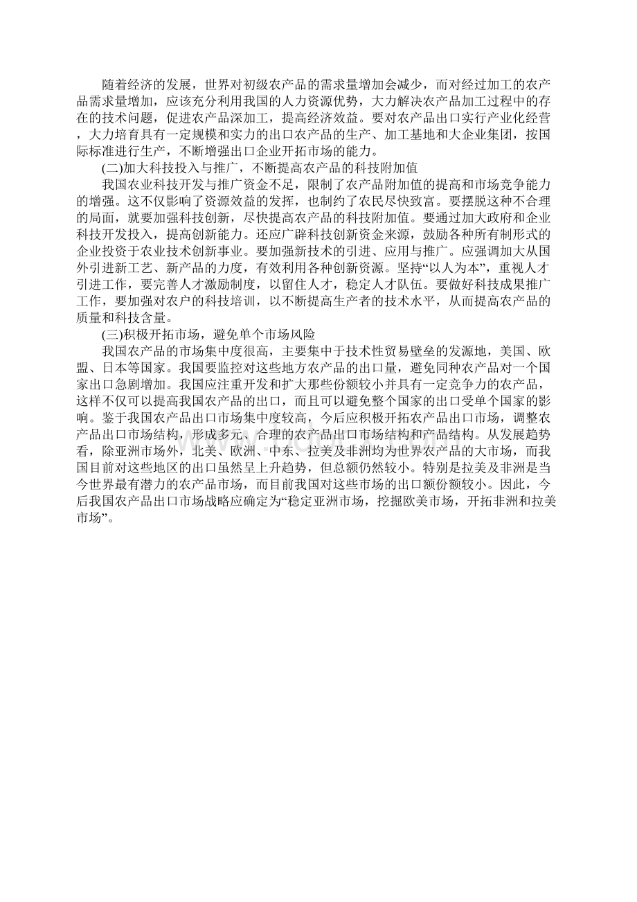 我国农产品出口受阻于技术性贸易壁垒的贸易结构原因分析文档格式.docx_第3页