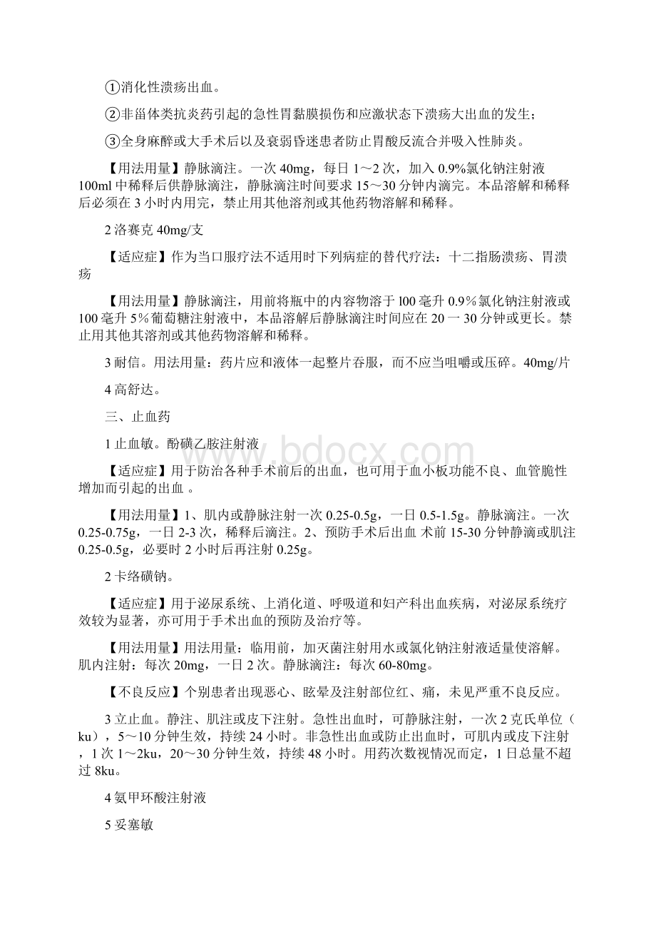 骨伤科常用药用法与注意事项Word格式文档下载.docx_第2页