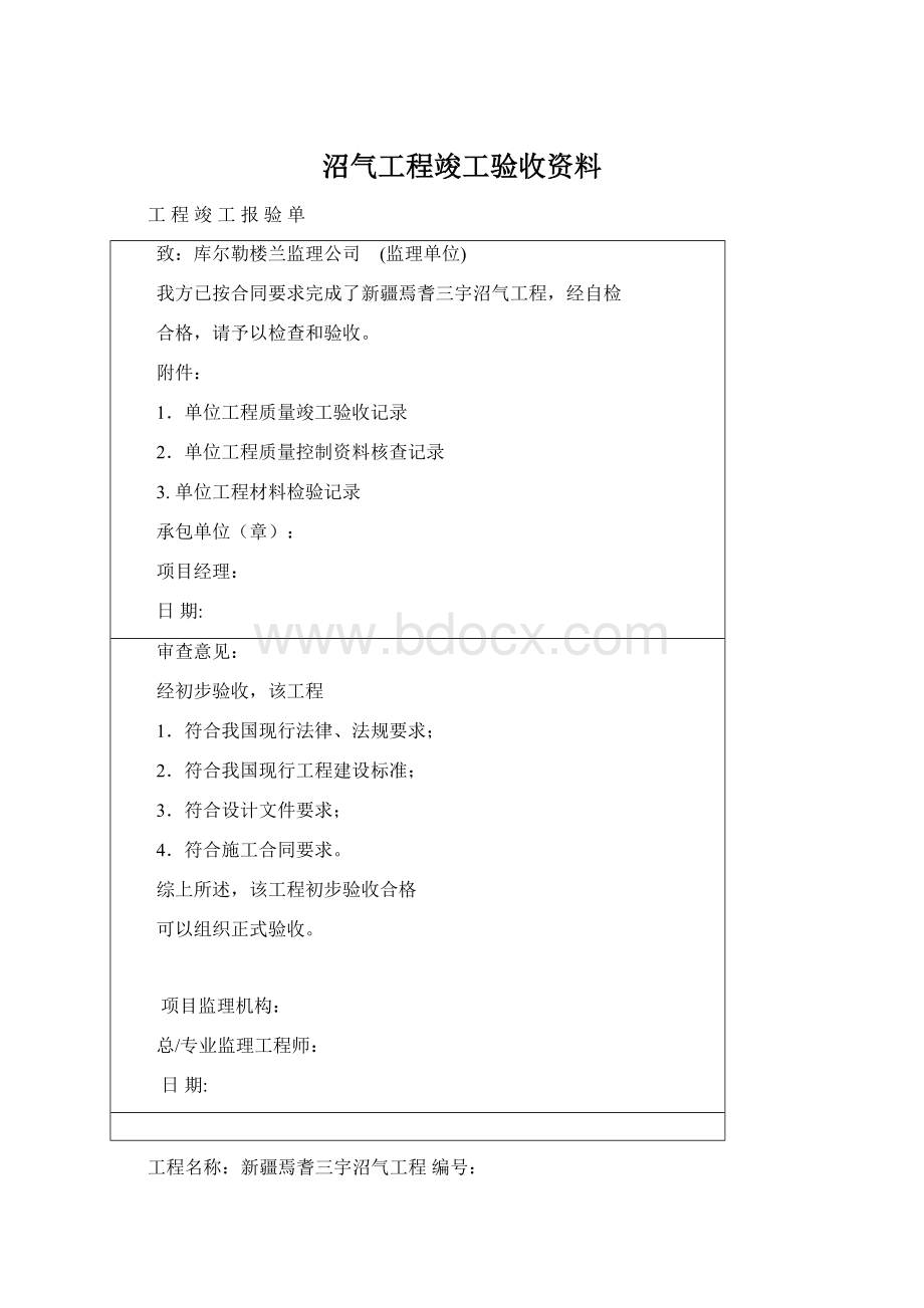 沼气工程竣工验收资料.docx_第1页