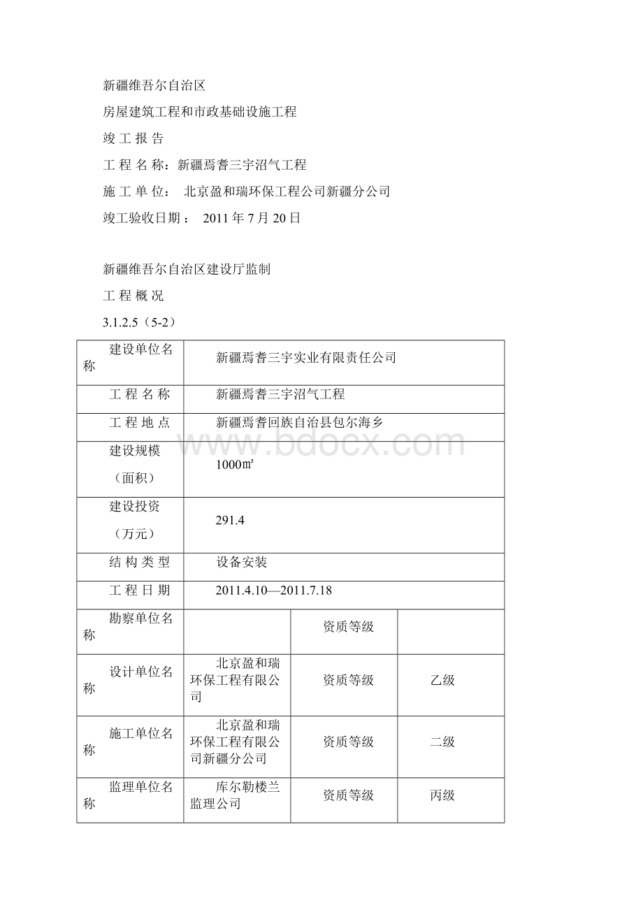 沼气工程竣工验收资料.docx_第2页