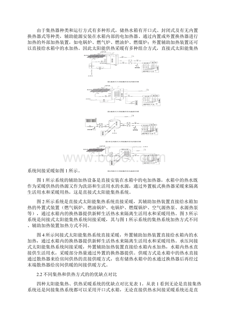 太阳能供热采暖系统计算说明.docx_第2页