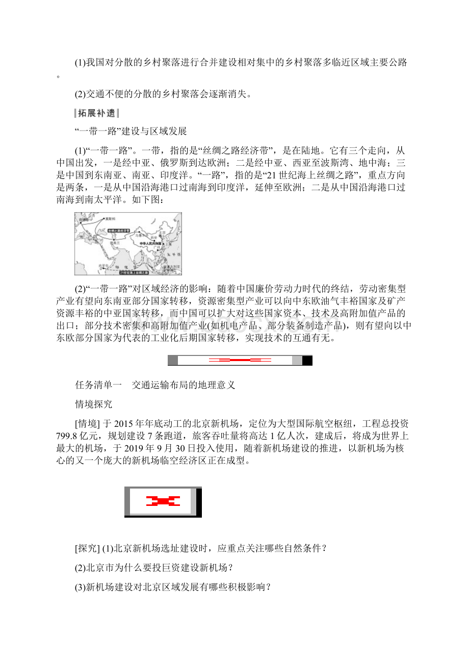 秋地理必修第二册人教版新教材第二节交通运输布局对区域发展的影响Word文档下载推荐.docx_第2页