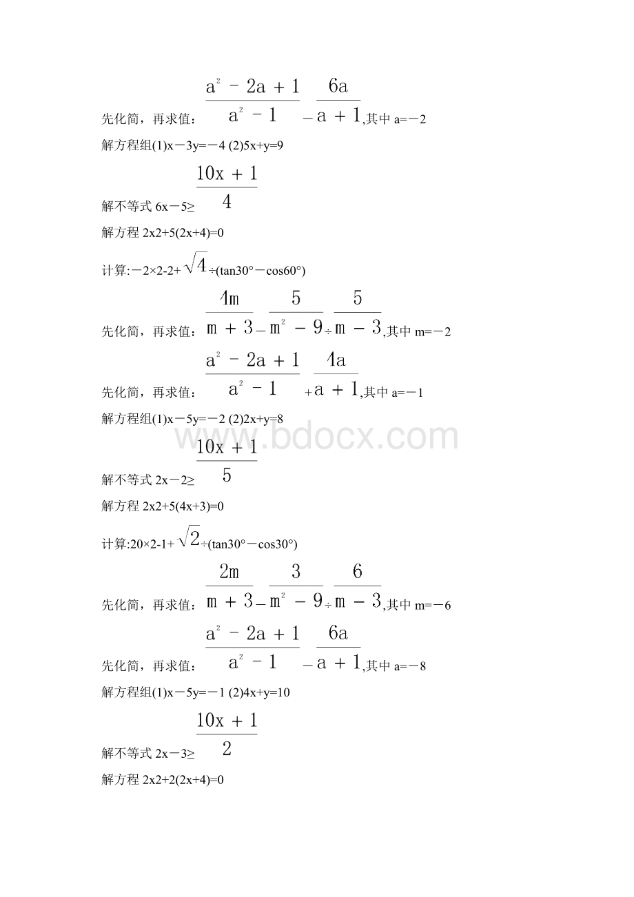 中考数学计算题精练 255.docx_第2页