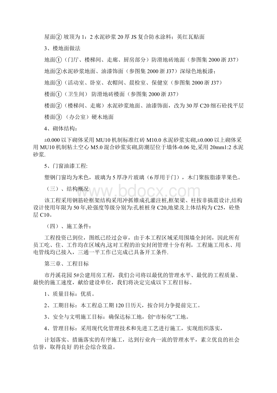 5#公建房施工组织设计方案Word下载.docx_第3页