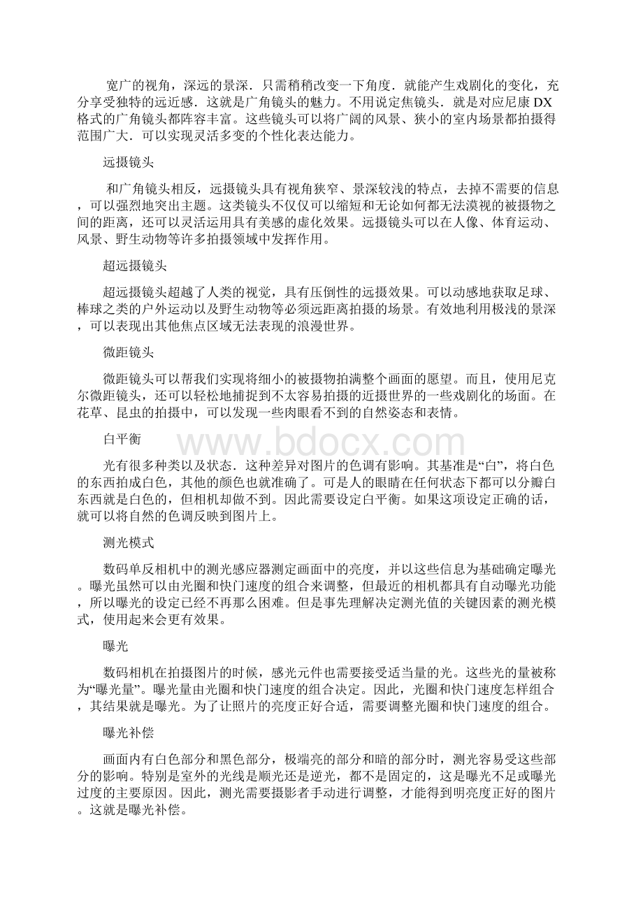 浅谈相机摄影色彩与构图Word文档下载推荐.docx_第3页