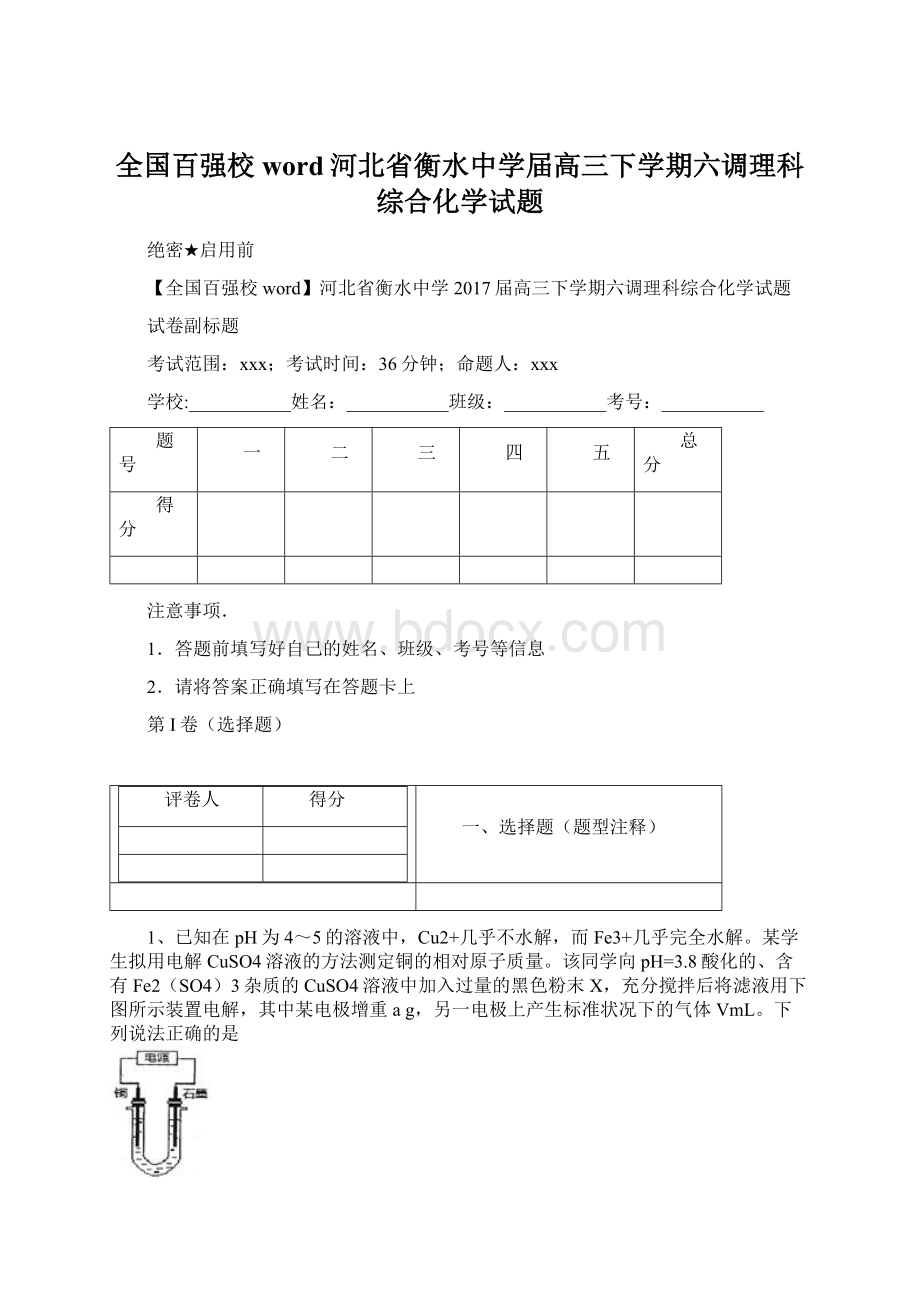 全国百强校word河北省衡水中学届高三下学期六调理科综合化学试题.docx_第1页