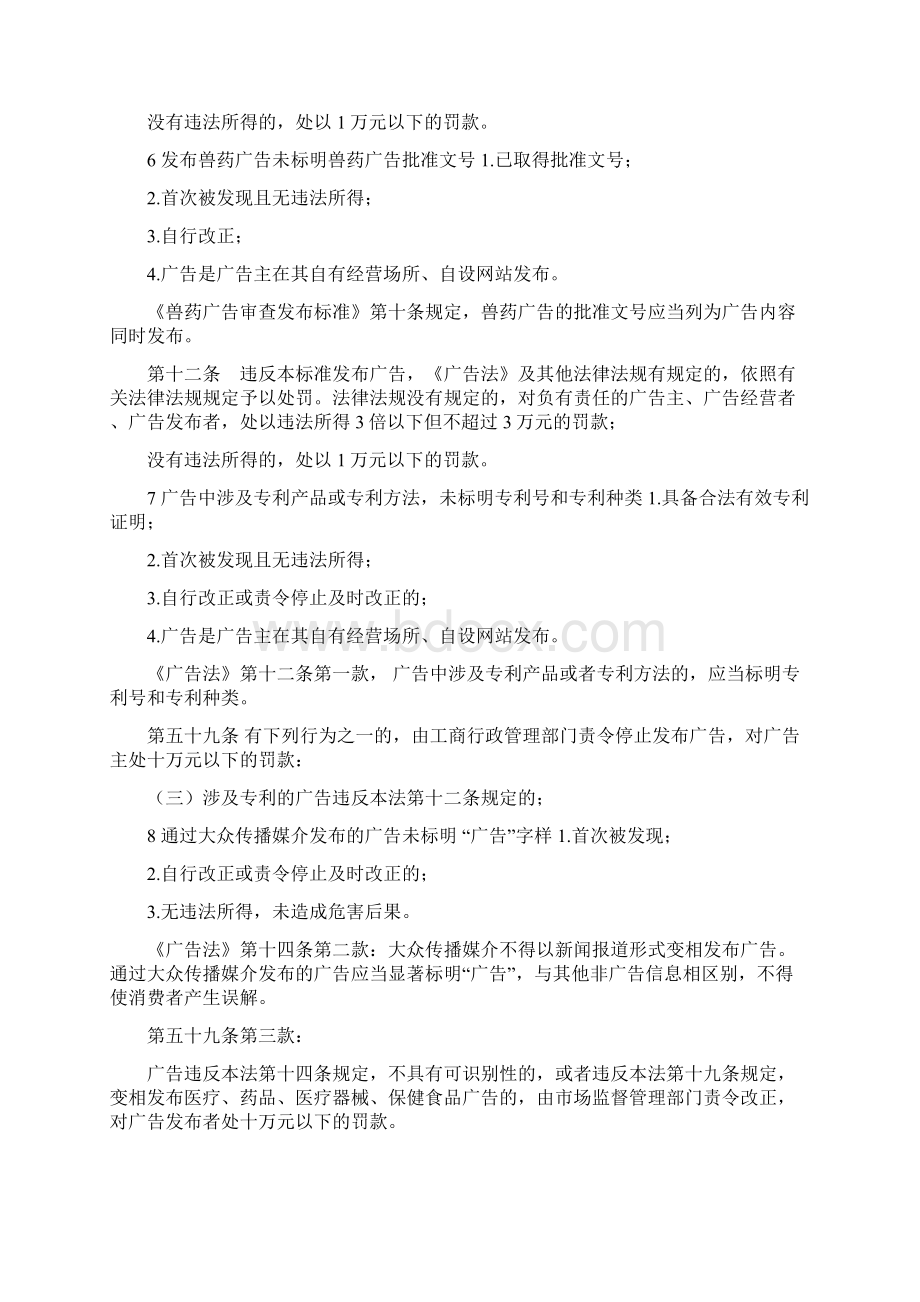 市场监管轻微违法经营行为免予处罚清单 市场监管版Word下载.docx_第3页