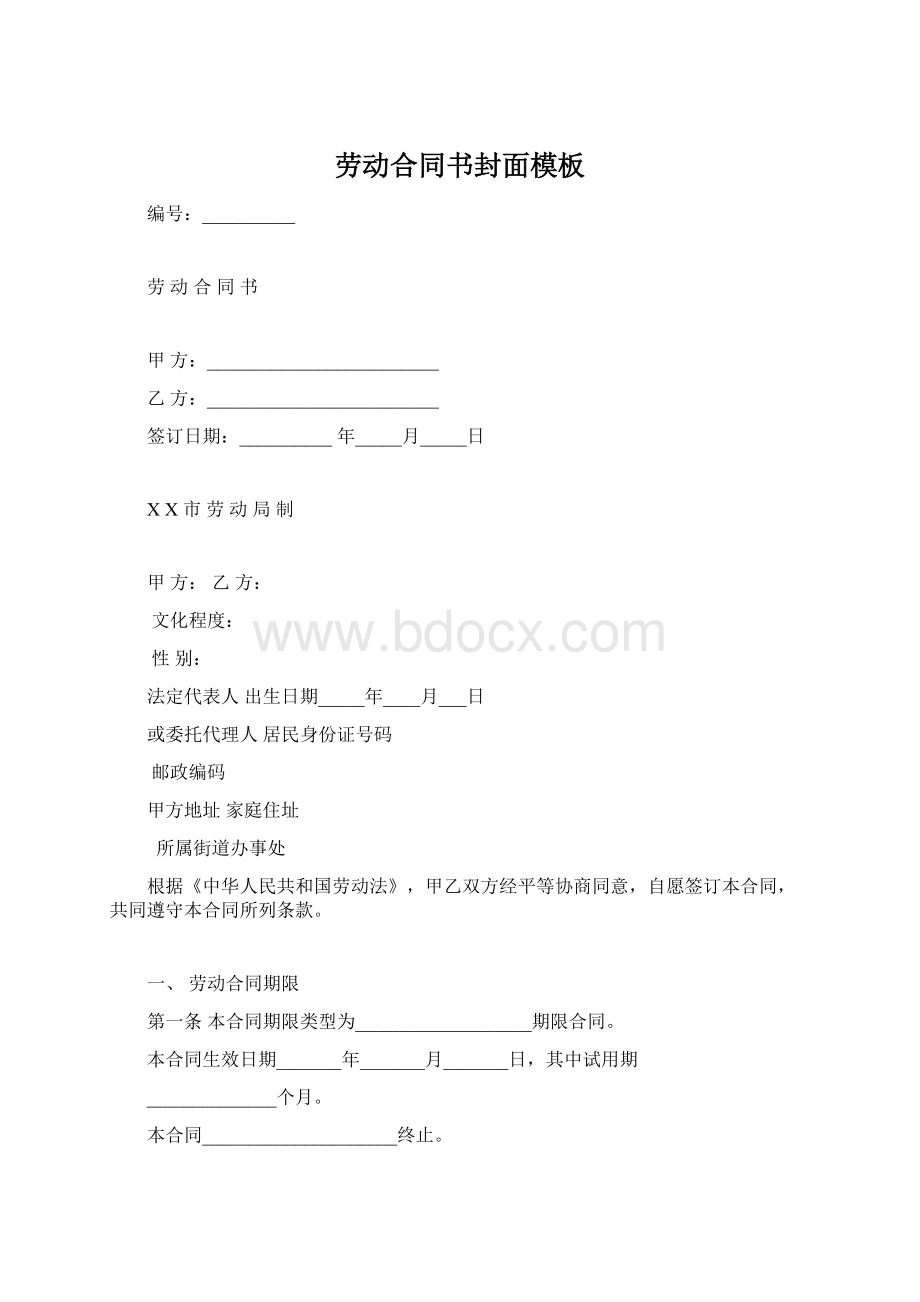 劳动合同书封面模板.docx_第1页