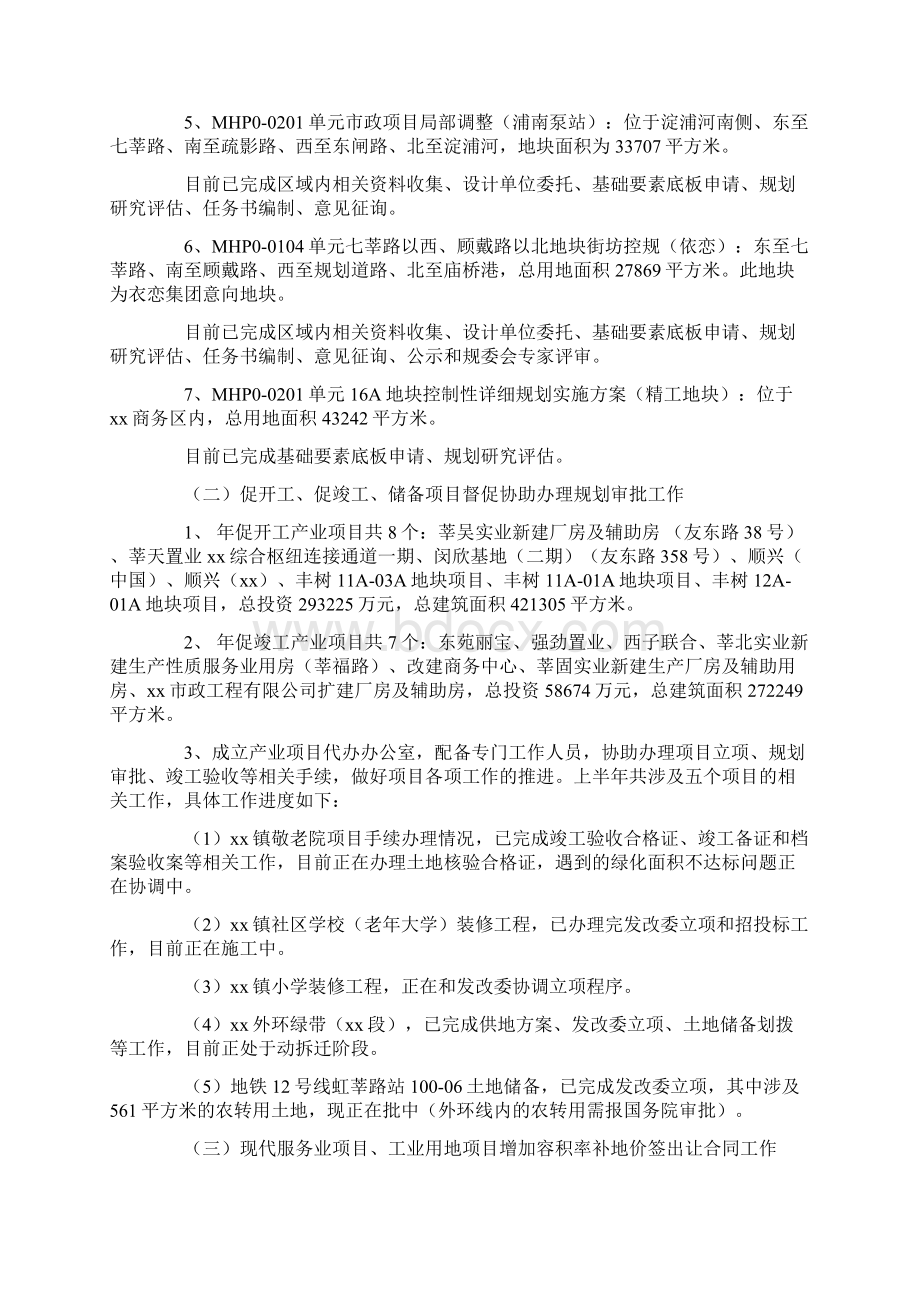 规建办上半年工作总结及下半年工作计划精选Word下载.docx_第2页