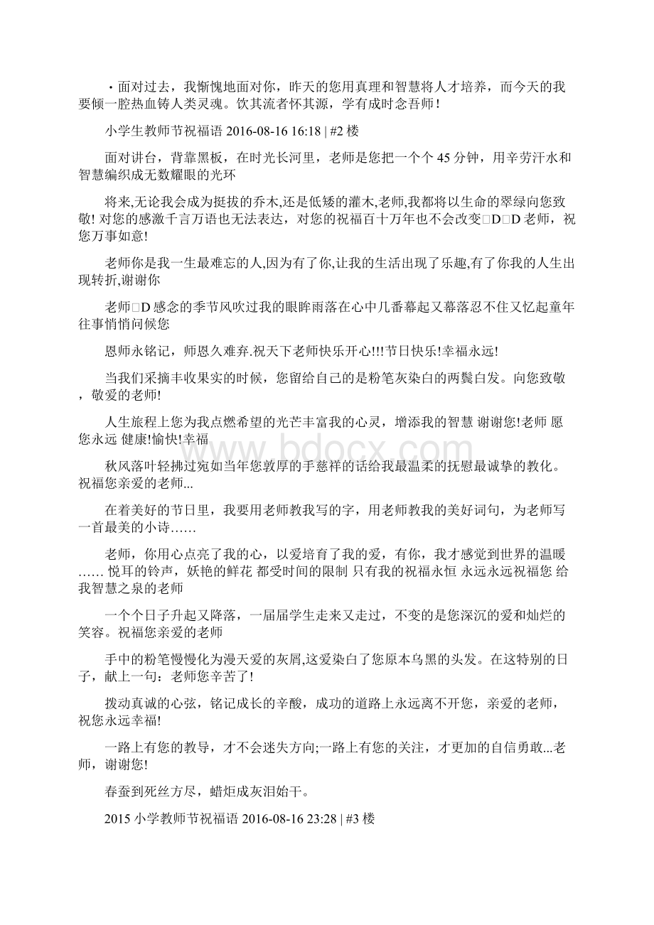 低年级教师节祝福语Word格式.docx_第3页