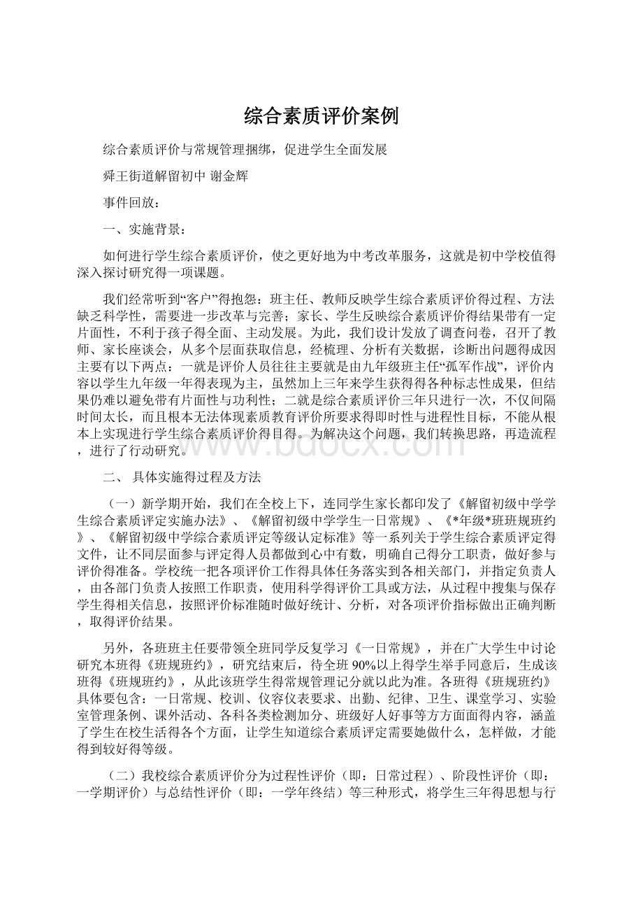 综合素质评价案例Word文件下载.docx