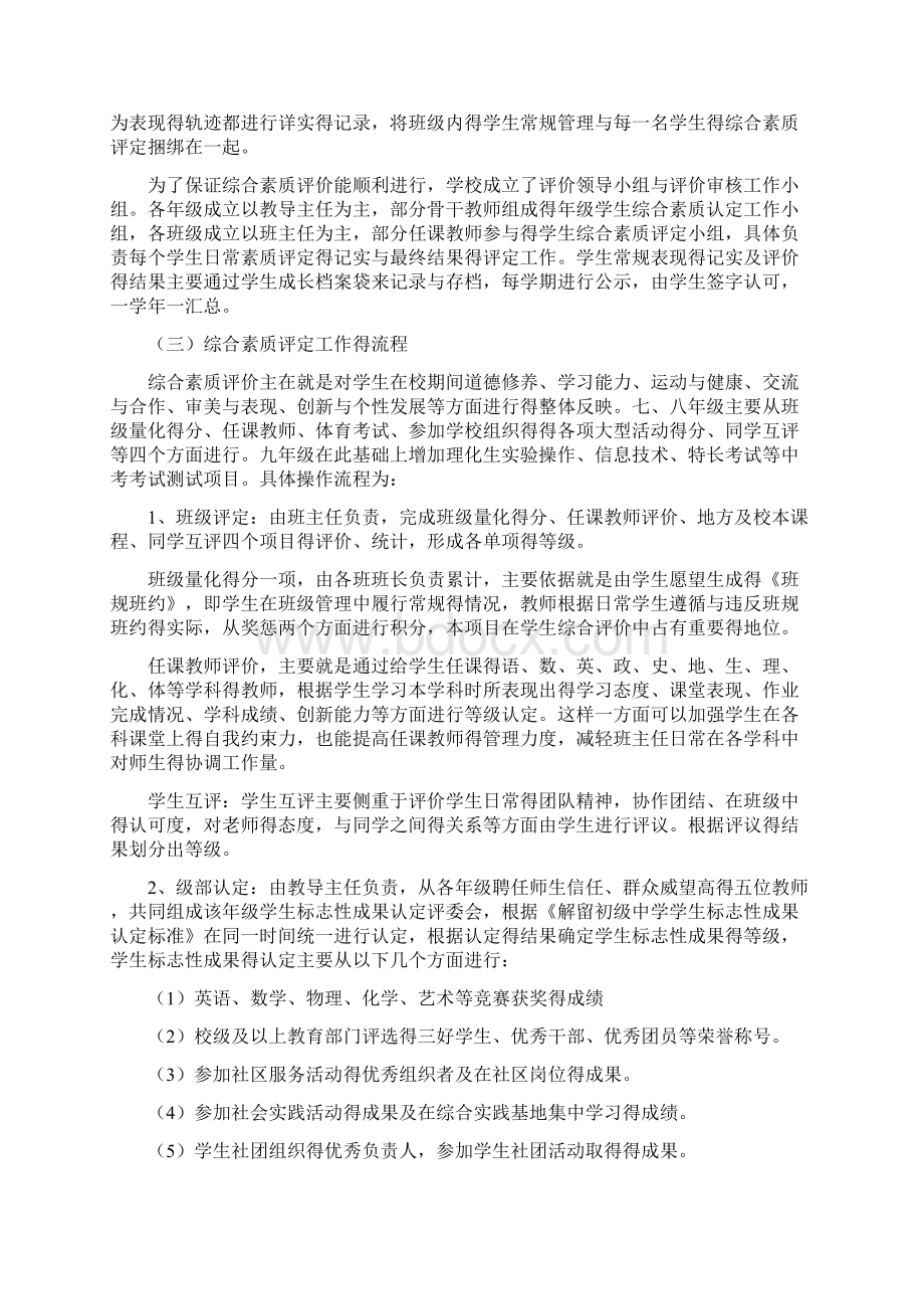 综合素质评价案例Word文件下载.docx_第2页