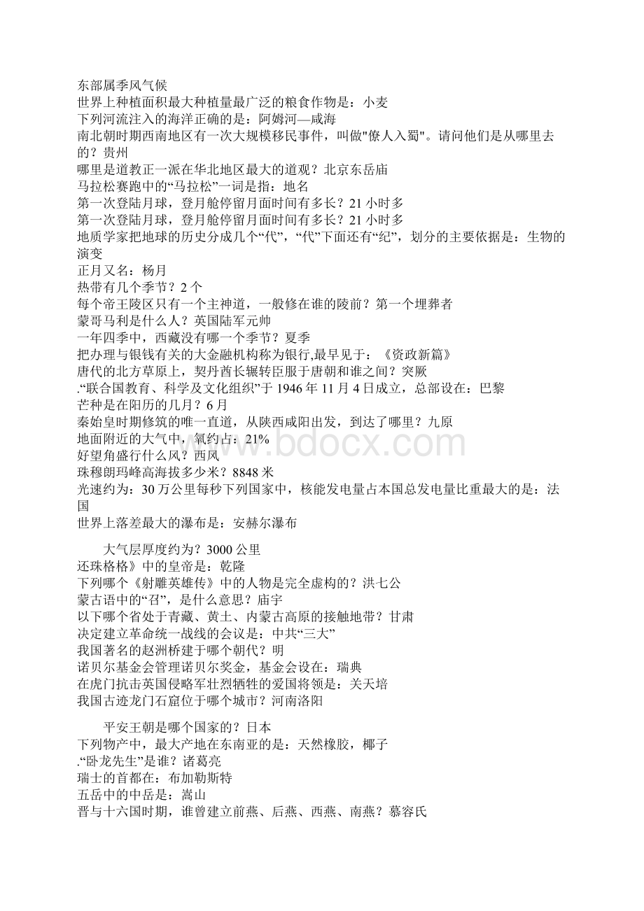 史上最全地理历史知识汇总Word文档下载推荐.docx_第3页