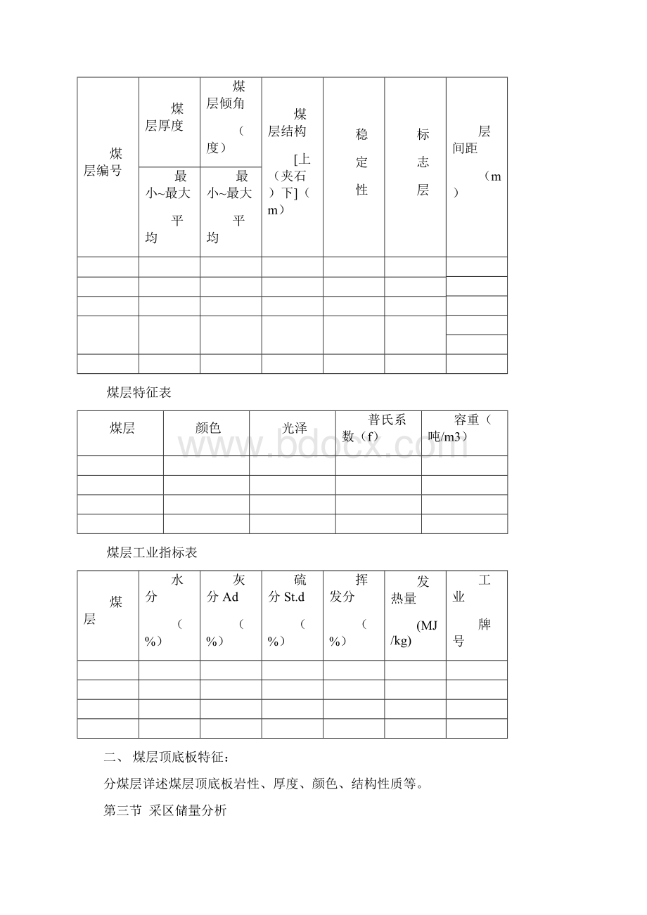 煤矿采区设计说明书Word文档下载推荐.docx_第3页