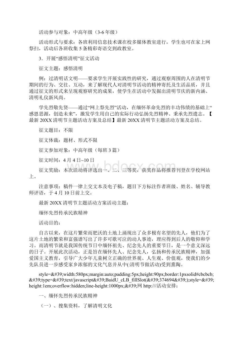 清明节做活动Word文档下载推荐.docx_第2页