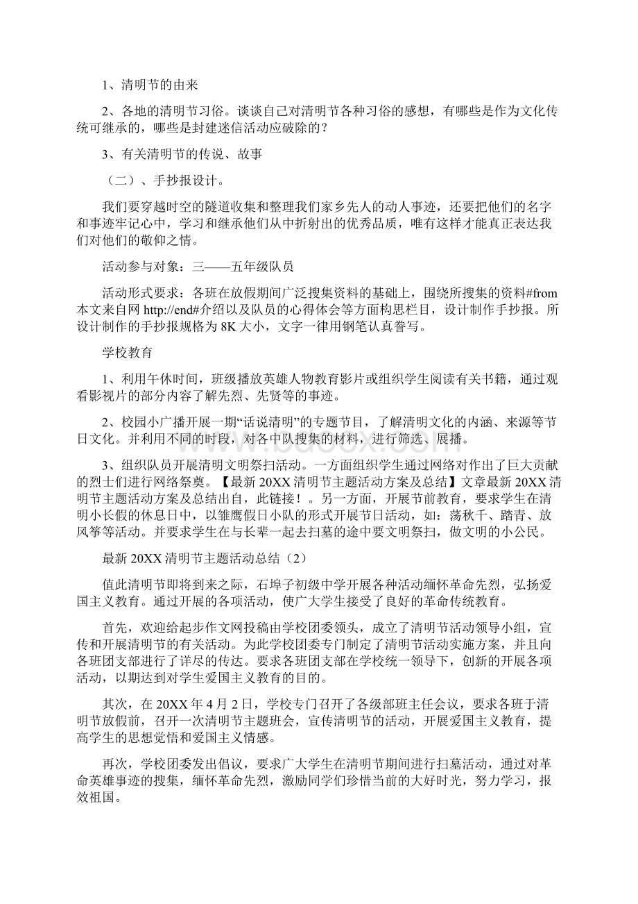 清明节做活动Word文档下载推荐.docx_第3页