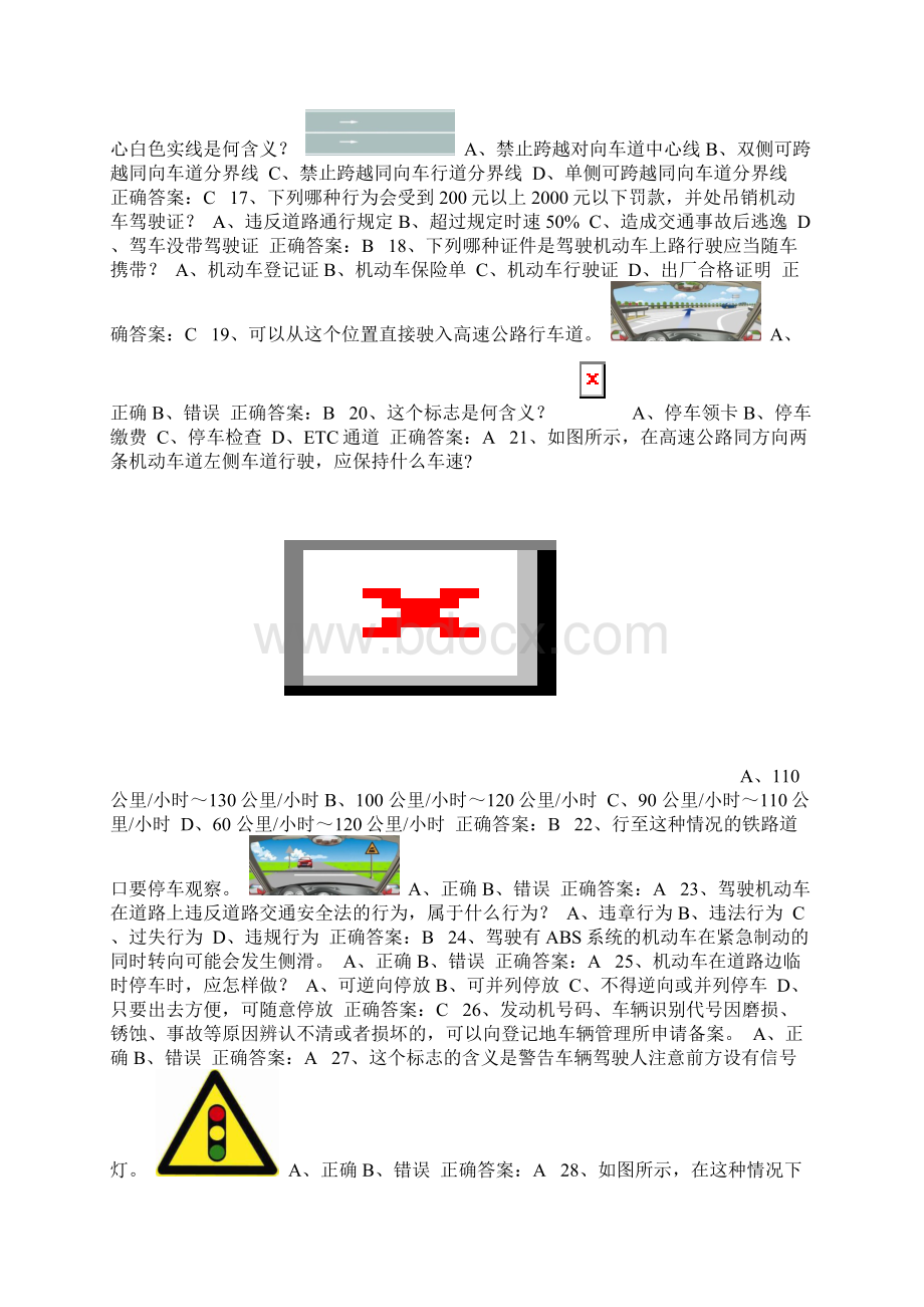 全国交管12123学法免分测试题附答案通用版395.docx_第3页