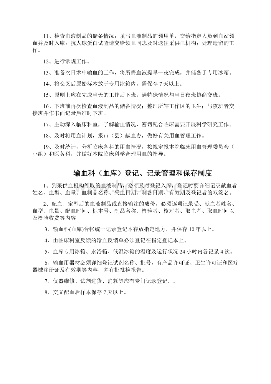 输血科血库管理制度汇编Word格式文档下载.docx_第3页