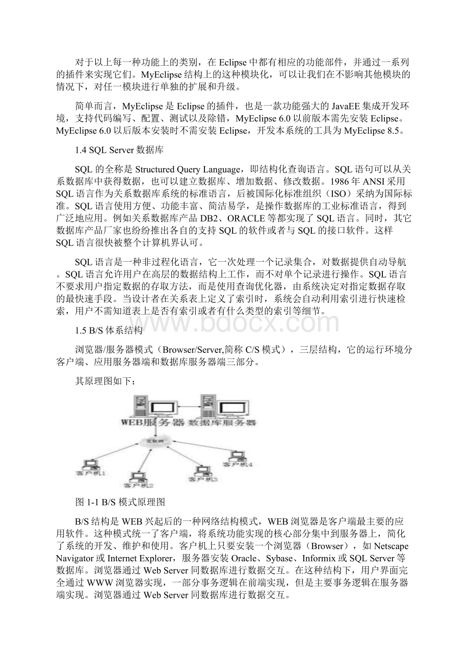 精家庭财物管理的设计与实现可行性研究报告文档格式.docx_第3页