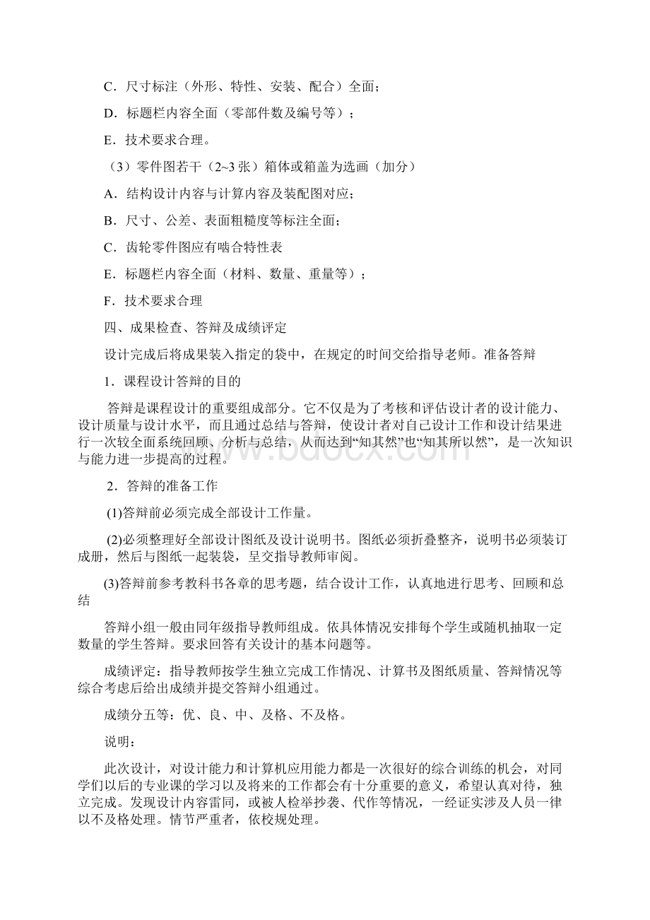 机械零件课程设计基本要求资料Word下载.docx_第3页