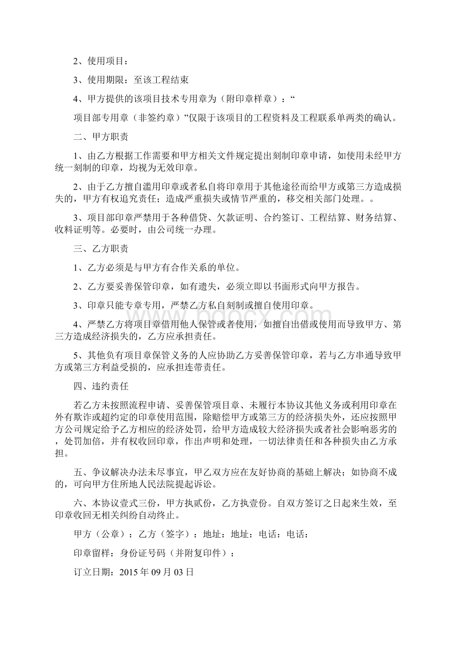 印章使用协议书完整版.docx_第2页