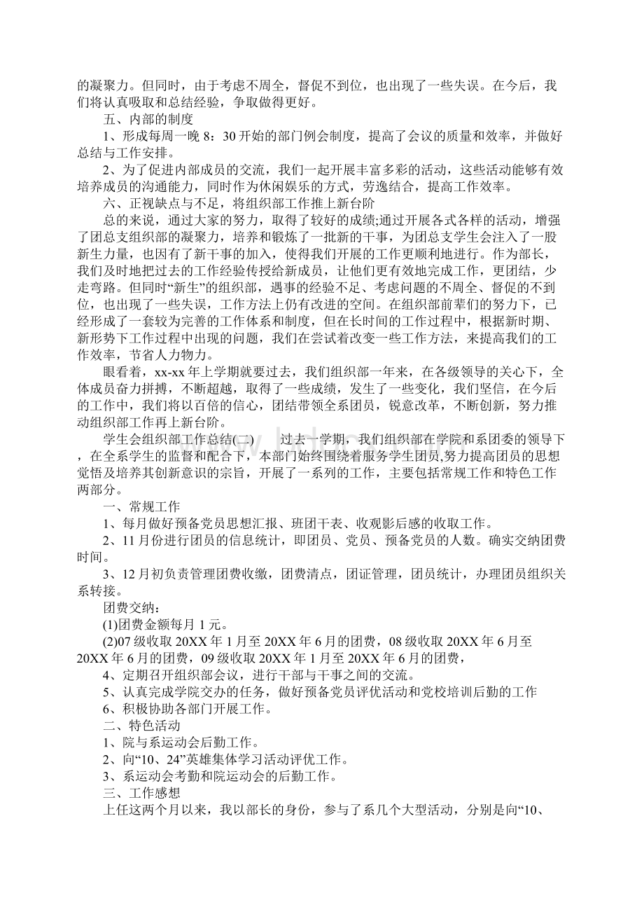 学生会组织部工作总结计划Word格式.docx_第2页